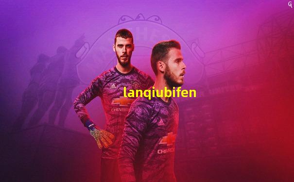lanqiubifen