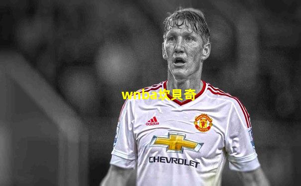 wnba坎貝奇