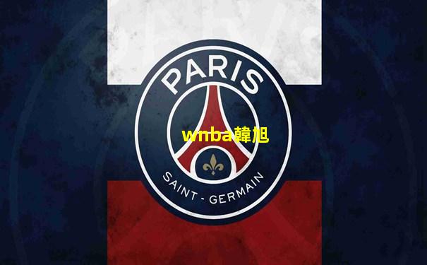 wnba韓旭