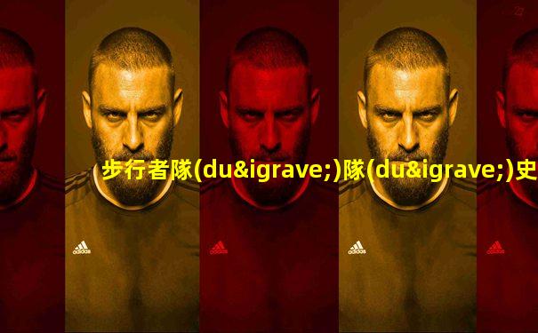 步行者隊(duì)隊(duì)史巨星