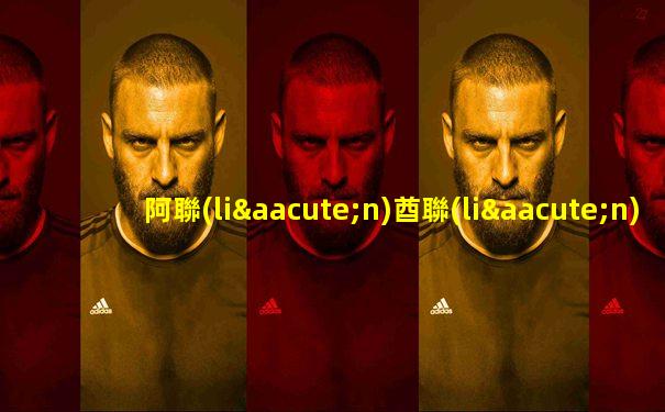 阿聯(lián)酋聯(lián)賽足球隊(duì)